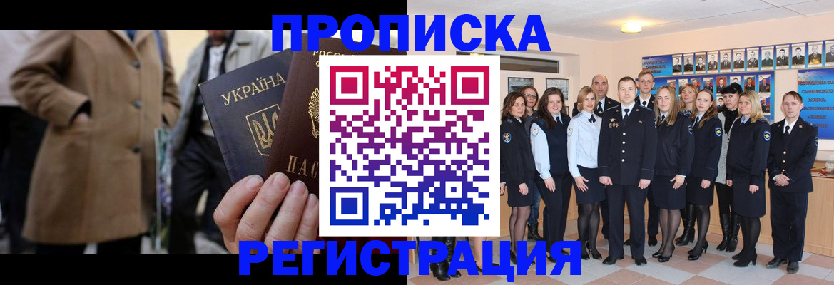 прописка ребенка в Пестово